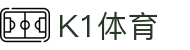 K1体育官方网站 - 全球体育转播与即时比分服务